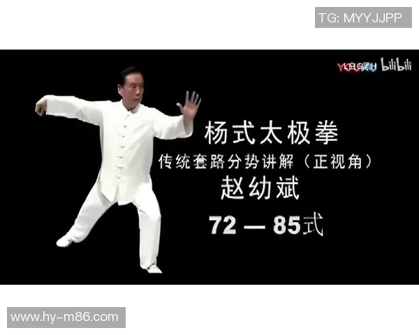 杨式太极拳85式详细教学视频助你轻松掌握太极精髓与技巧 杨式太极拳85式详细教学视频助你轻松掌握太极精髓与技巧