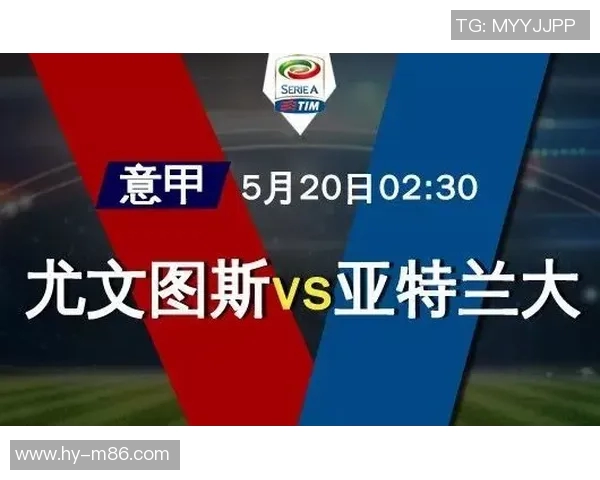 尤文图斯与亚特兰大比赛因故推迟球迷期待新赛程安排